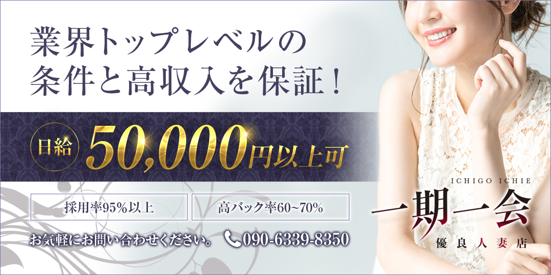 一期一会〔求人募集〕