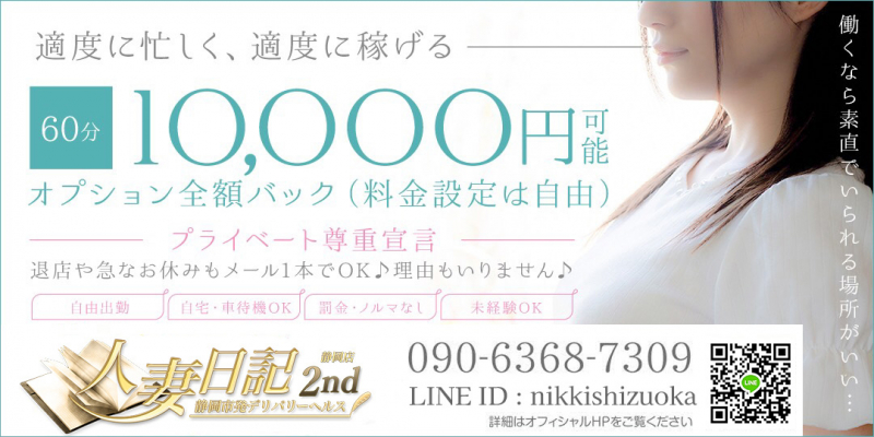 人妻日記2nd〔求人募集〕