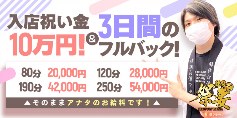 静岡☆祭妻（祭グループ）〔求人募集〕