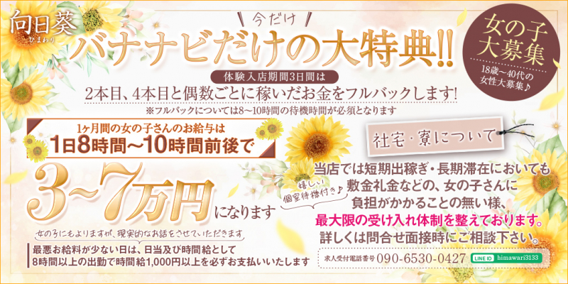 向日葵(ひまわり)〔求人募集〕