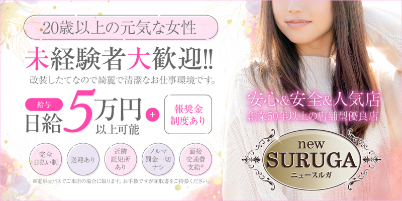 ニュースルガ〔求人募集〕