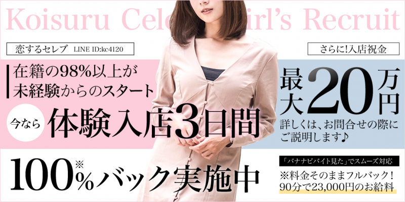 ◆★恋するセレブ〜沼津店〜★◆〔求人募集〕