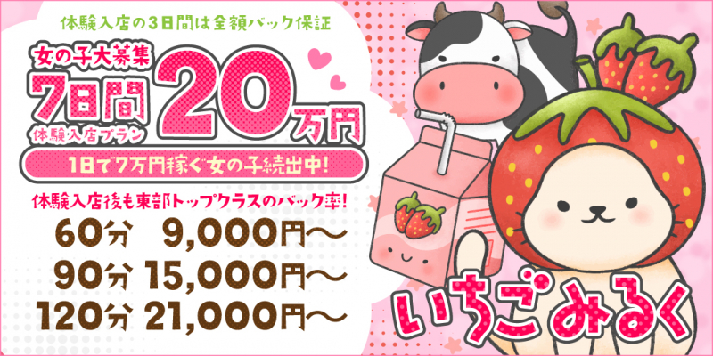 いちごみるく富士宮〔求人募集〕