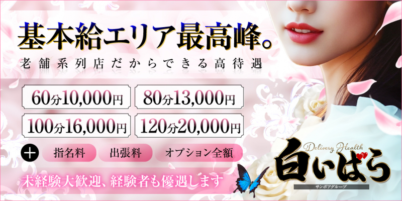 白いばら (サンボア２号店)