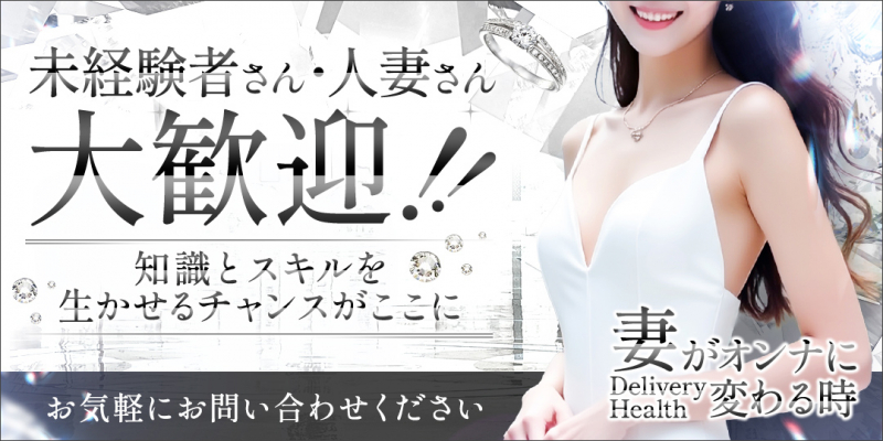 妻がオンナに変わる時〔求人募集〕