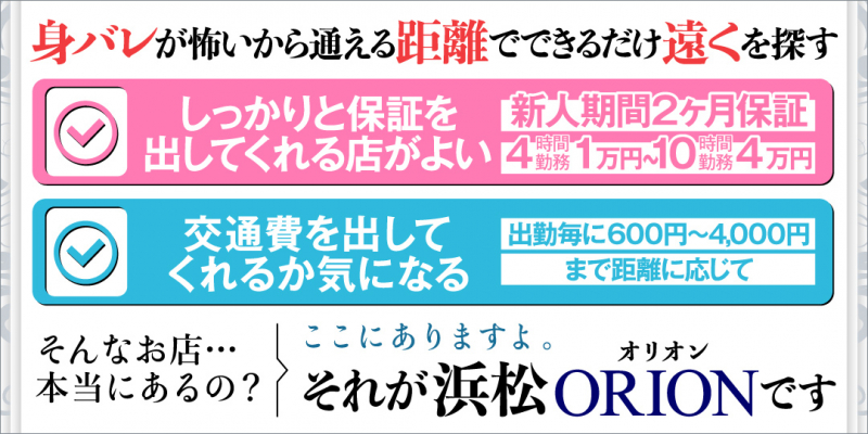 浜松発人妻＆素人ORION〔求人募集〕
