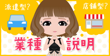 業種説明